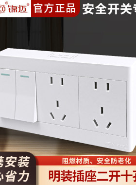 明装家用厨房二开十孔带开关插座