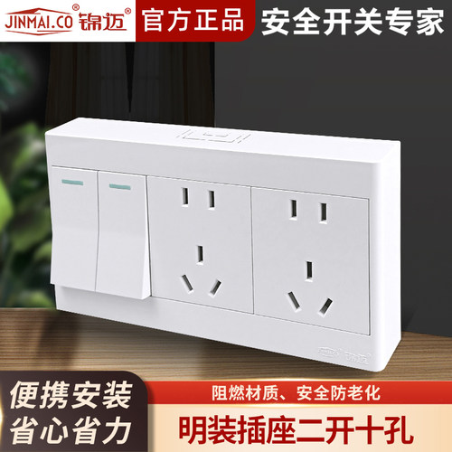 明装家用厨房二开十孔带开关插座