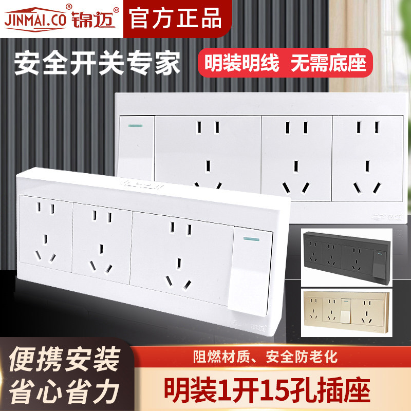 超薄86型明装一开十五孔开关插座