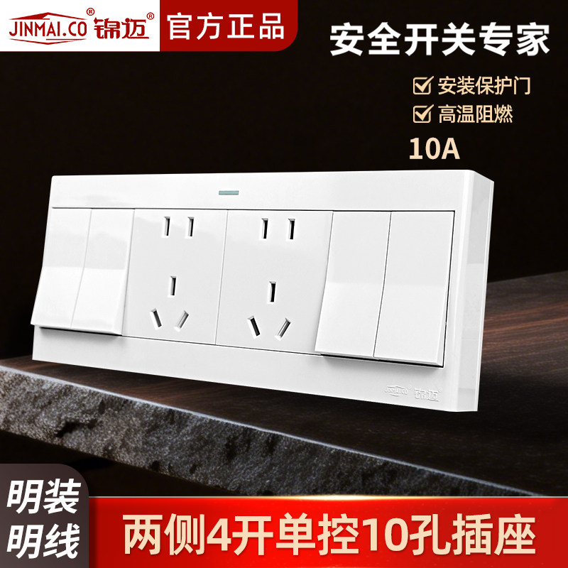 锦迈明装插座四开十孔插座带线盒