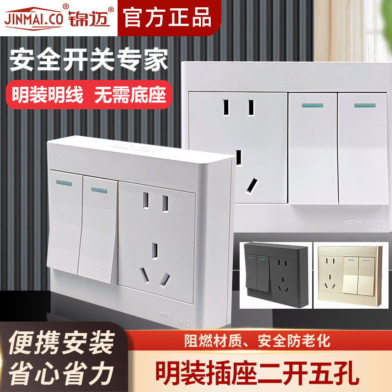 86型明装2开5孔开关插座阻燃面板图片