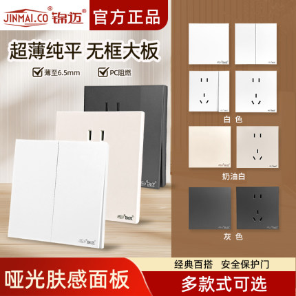 锦迈家用86型暗装一开五孔开关插座单开双控带开关家庭套餐白金灰