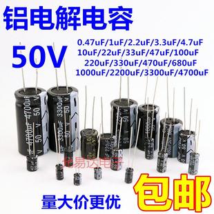 3.3 4.7 1000 1UF 2200uF 220 2.2 直插铝电解电容器50v
