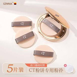 ct粉饼粉扑专用薄款植绒粉扑蜜散粉定妆粉饼粉扑圆形kvd香蕉e大饼