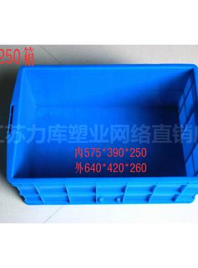 575-250周转箱640*420*260塑料箱蓝色转运中转整理胶箱工厂物品筐