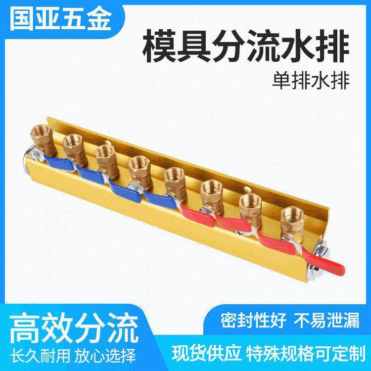 模具分流水排单排配件 分水块运水器单排水位分流器多规格可制作