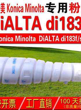 适用柯尼卡美能达KONICA Minota DiALTA di183F粉盒 di183S碳粉