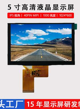 LCD显示屏5寸1024*600分辨率显示屏IPS视角高清屏40pin mipi接口