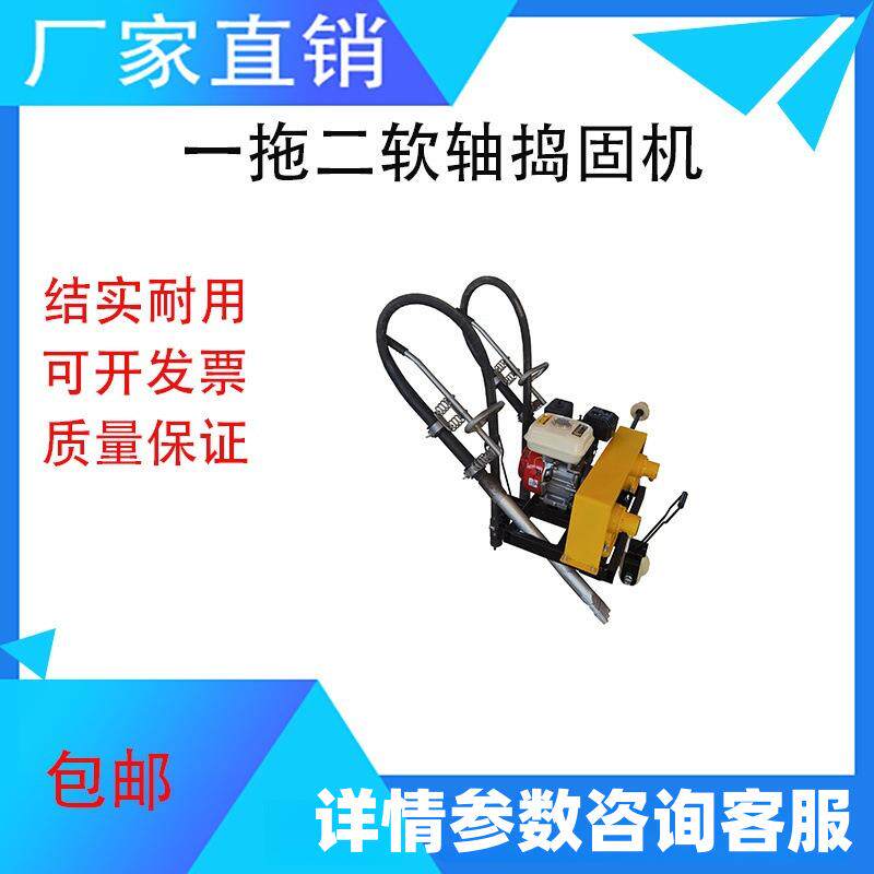 铁路用一拖二内燃捣固机内燃捣固镐铁内燃捣实器路工务汽油捣固镐