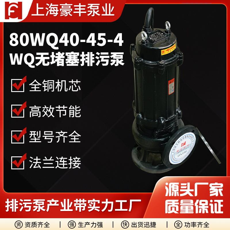 WQ潜水泵排污泵380V地下室污水提升无堵塞工程工地废水处理潜污泵