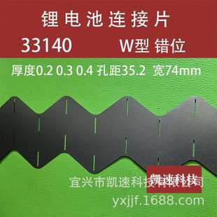 镍片33140电池连接镍带W型错位斜口两并连接片0.2*74*35.2孔距
