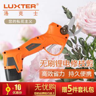 洛克士LUXTER锂电修枝剪充电式家用电动园林园艺省力修剪果树粗枝