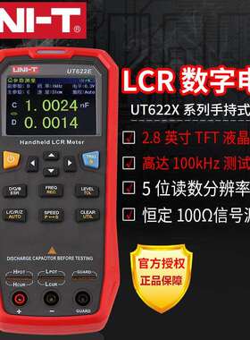 优利德LCR数字电桥UT622E手持式高精度UT622A/UT622C电感仪