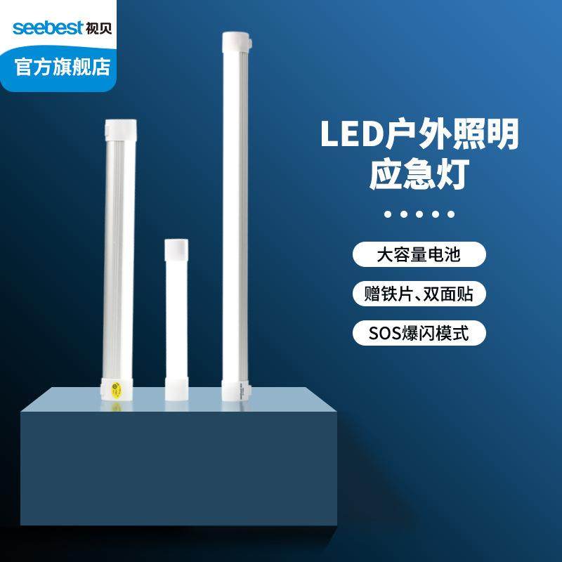 视贝LED充电灯移动神器应急照明灯夜市灯摆摊地摊灯家用停电备用