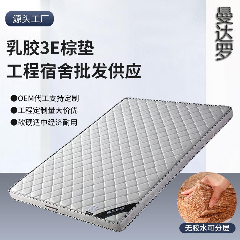 天然椰棕床垫 宿舍公寓出租屋上下铺家用棕榈乳胶垫席梦思折叠