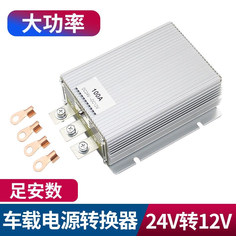 大功率100A24V-12V降压器 转换器高转低直流稳压电源跨境亚马量大