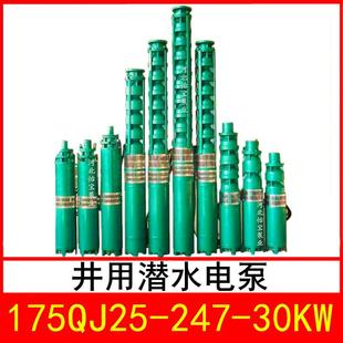 247 立式 井用潜水电泵 QJR热水泵 多级泵 深井泵 175QJ25