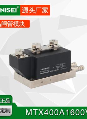 叶尼塞MTX400-16 水冷底座MTX400A1600V 双向可控硅