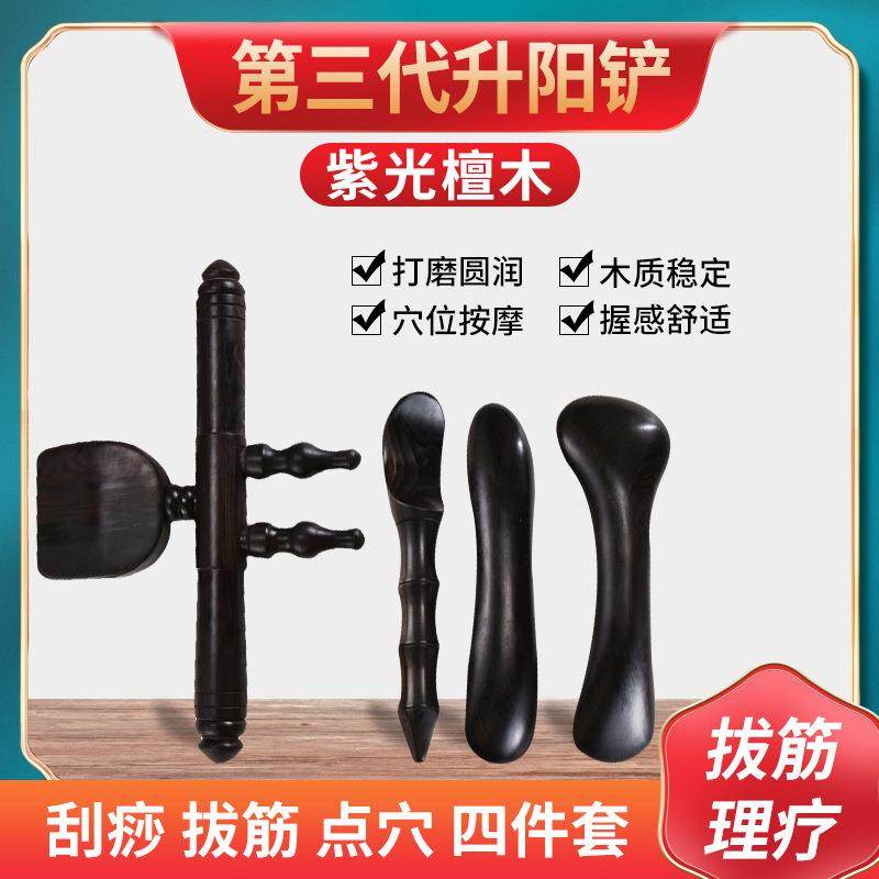 檀木院擀筋棒点穴升阳铲刮痧铲檀实木背部按摩疏通经络拨筋棒