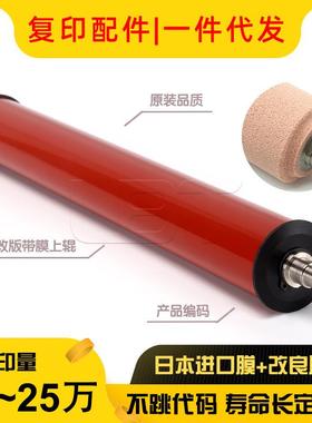 理光MPC C4501 C5501定影膜上棍 橘棒上热 带膜上辊 红棍AE010079