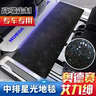 适用15-24款混动奥德赛中排地毯艾力绅二三排脚垫加厚星光毯升级