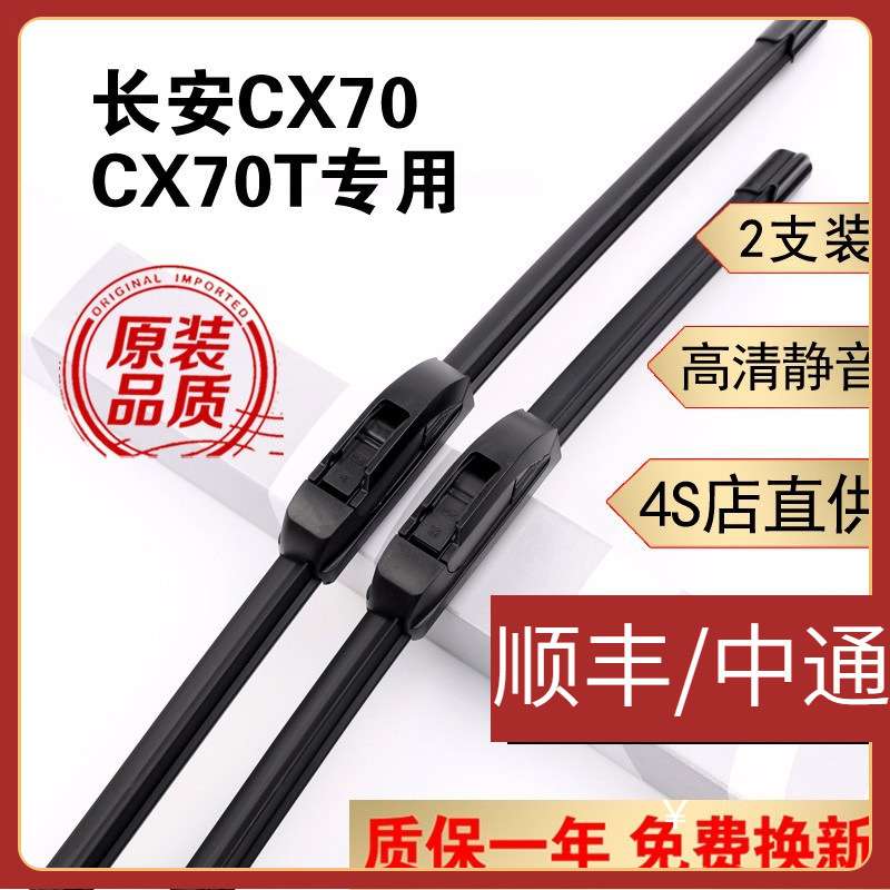 长安欧尚CX70雨刮器片原装胶条16/17/18款19长安欧尚CX70T雨刷器