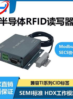 半导体RFID读写器读TI玻璃管标签CID载体FOUP晶圆读写头V640