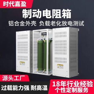 制动电阻箱大功率可调负载电阻柜交流直流负载柜高压负载箱电阻箱