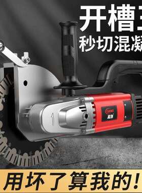 高刻开槽机水电安装无尘专用混凝土线槽新款切墙切槽机切割机神器