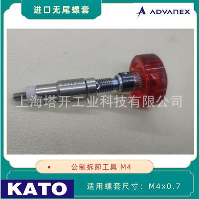KATO加藤无尾螺套拆卸工具 进口拆卸扳手2CT20-M2F/M2.5F/M3F/M4F