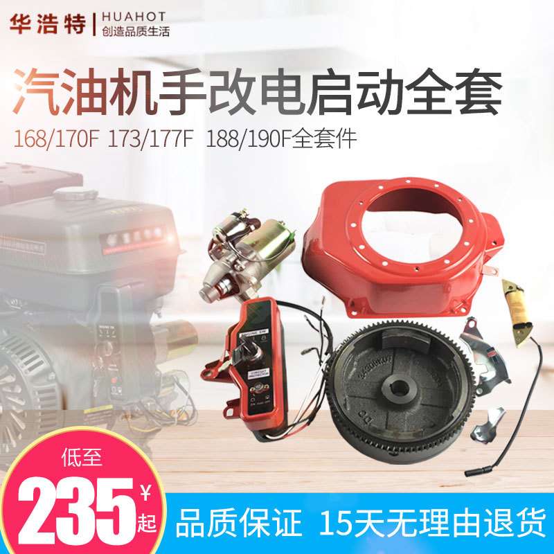 汽油发电机配件168F188F170F 2KW-8千瓦全套手动改电启动马达配件