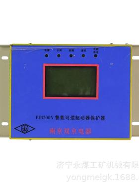 南京双京电器PIB200N智能可逆起动器保护器 煤矿防爆开关保护
