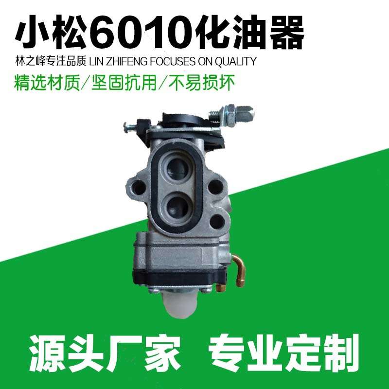 小松CHTZ6010/HTZ7510 / GZ23N/富世华226绿篱机 修剪机化油器