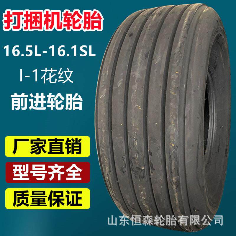 前进农机具轮胎16.5L-16.1SL打捆机捆草机轮胎 35×1
