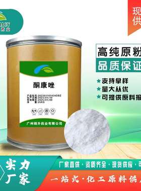 酮康唑 99%含量 100g/袋 酮康唑原粉质量保证 CAS:65277-42-1