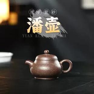 宜兴紫砂壶 纯手工原矿青段鱼籽砂潘壶190毫升双层盖