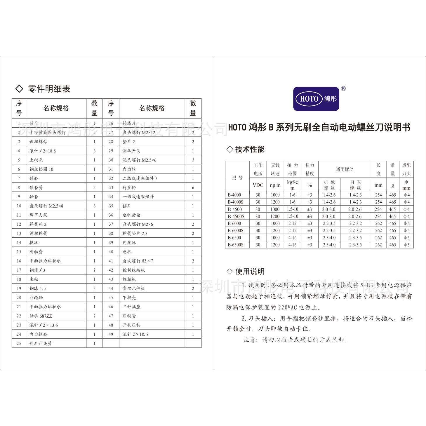 工厂供应鸿彤HOTO经济型无刷电动起子B-6000S 现货