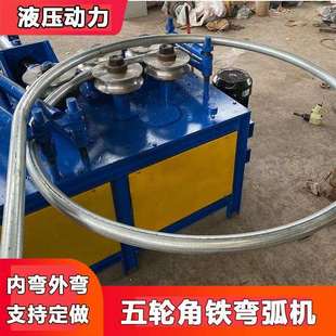 20号槽钢内外弯弯弧弯曲机 63角铁卷圆机 小半径弯曲H型钢冷弯机