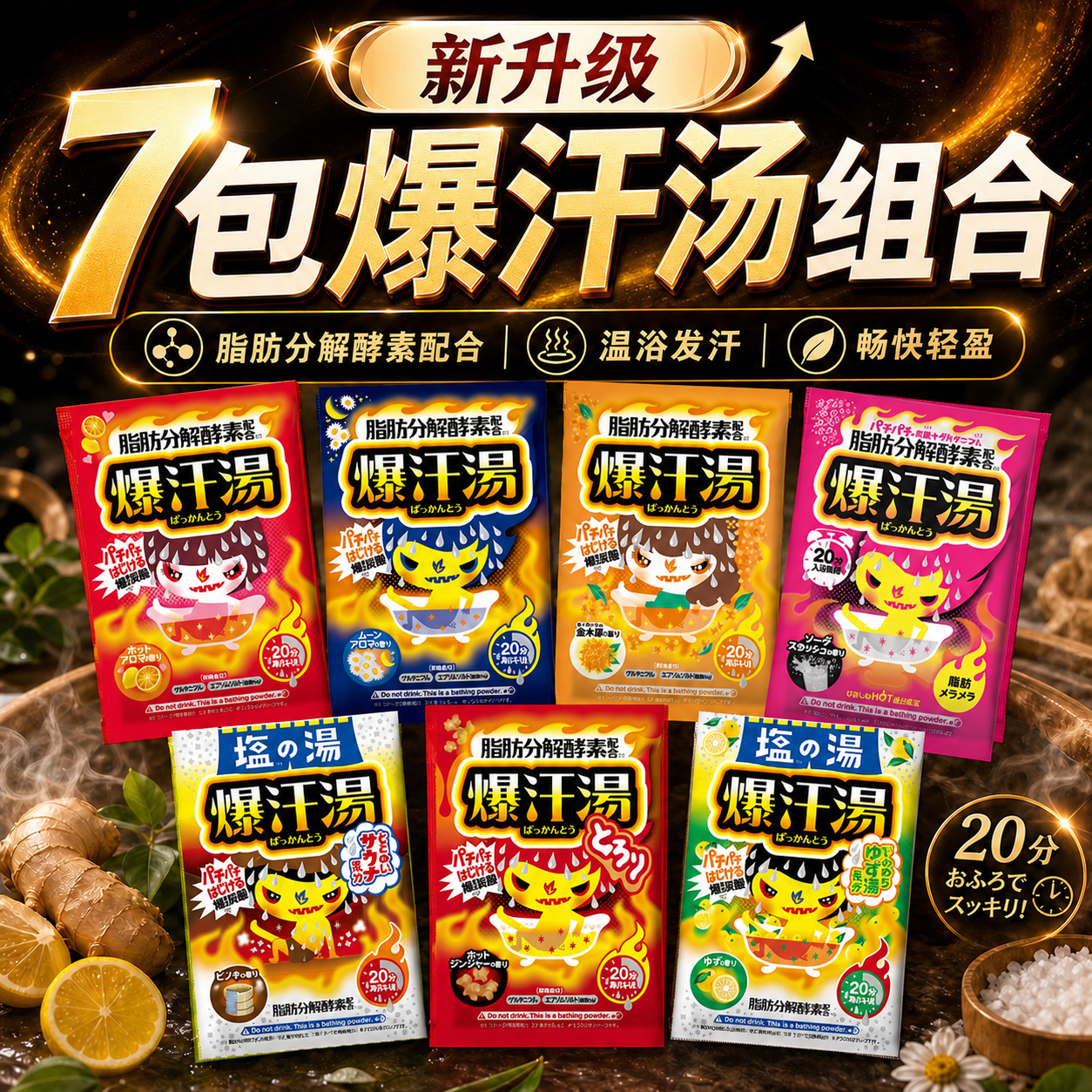 日本bison爆汗汤浴盐酵素暖身发汗暴汗驱寒嫩肤保湿泡澡入浴剂60g