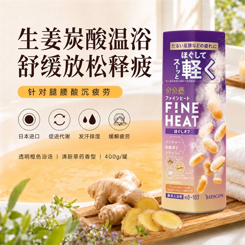 巴斯克林FINE HEAT高浓碳酸浴盐生姜发汗暖身缓疲劳泡澡入浴剂