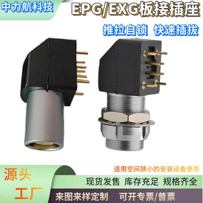 兼雷莫lemo推拉自锁连接器B系列EPG90°弯角航空插头座焊板式0B1B