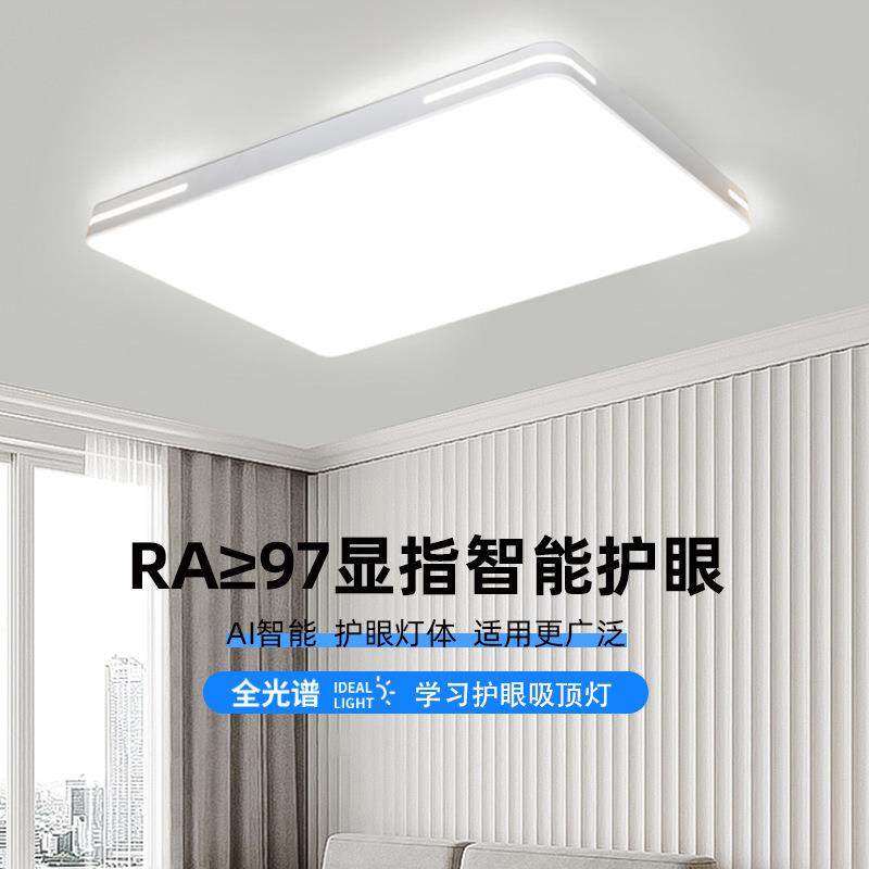2024款全光谱led吸顶灯护眼客厅灯圆形卧室灯餐厅阳台简约现代