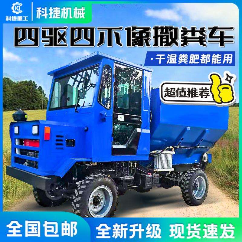 全地形四驱多功能撒粪车自卸撒肥一体机干湿两用施肥机撒肥车