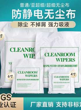 不凡SHS8208LE无尘布超细擦拭屏幕眼镜维修贴膜清洁防静电