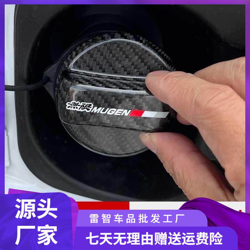 适用思域型格雅阁皓影油箱口盖警示贴碳纤维油箱盖外饰改装