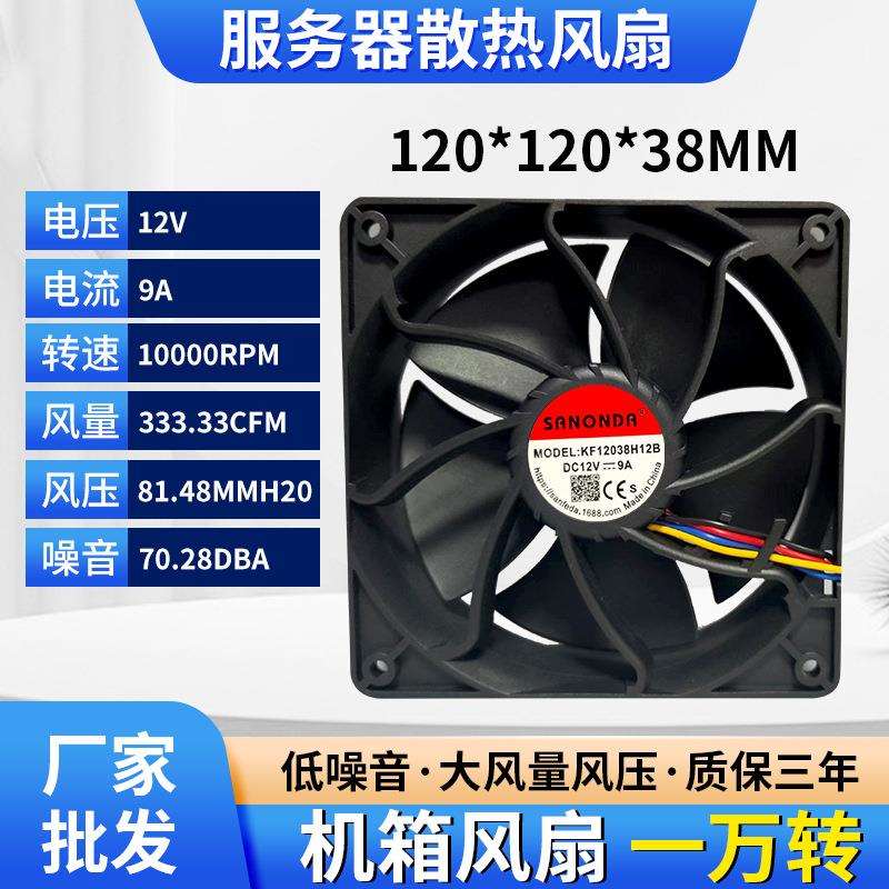 12038暴力大风量pwm测速12v 9A 12038 蚂蚁S7 S9 专用 散热风扇