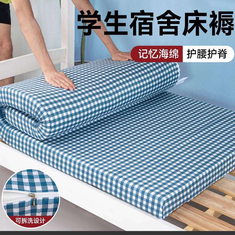 海绵床垫宿舍记忆绵床垫学生褥子单人软垫子铺底上下铺专用遮盖物