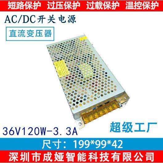 交流110V/220V转DC36V3.3A开关电源120W监控电源 LED电源S-120-36