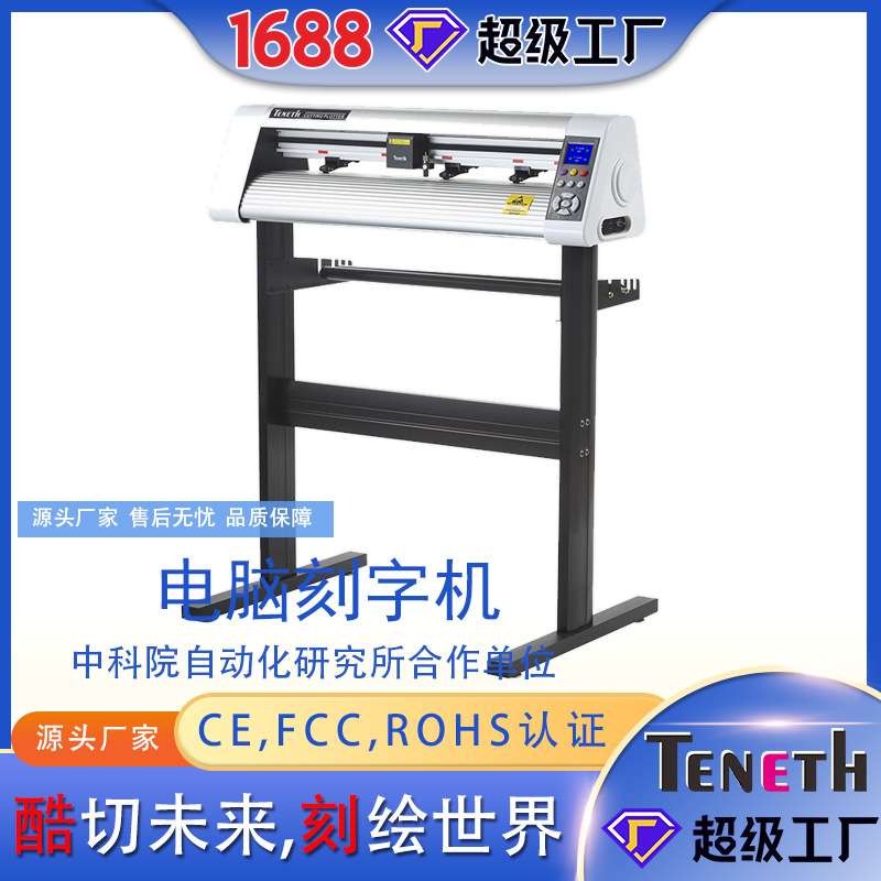 酷刻自动巡边刻字机T24AX反光膜刻字机不干胶切割机电脑刻绘机厂