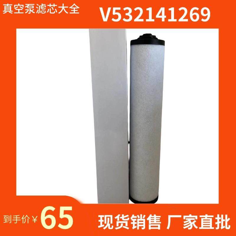 进口真空泵排气过滤器 V532141269 油雾分离器 R5RA0155A 滤芯
